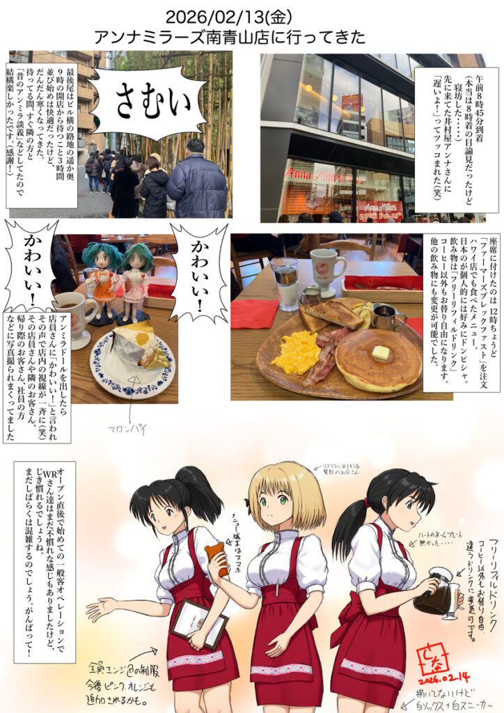 アンナミラーズ南青山店