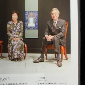 千住博と元日展理事長奥田小由女@芸術新潮 | 千住博と元日展理事長奥田小由女@芸術新潮、令和7年11月号
