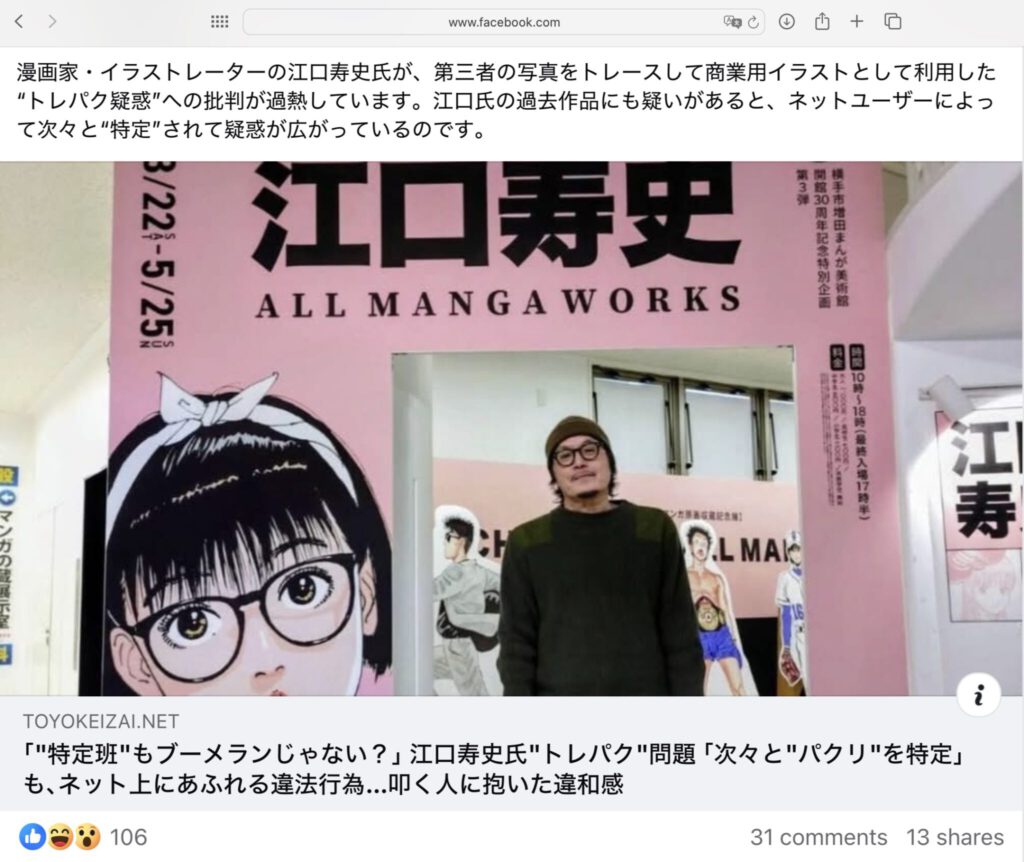 にっぽん盗作文化アートワーカー村上隆や江口寿史＿B