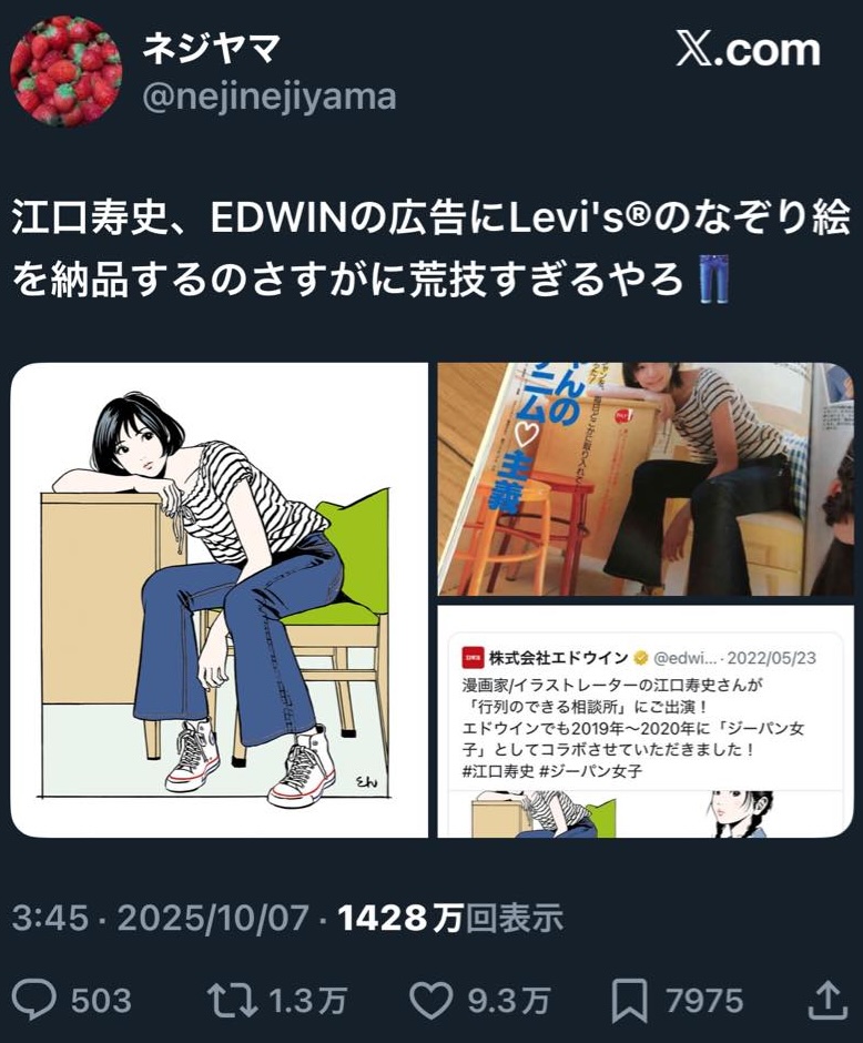 にっぽん盗作文化アートワーカー村上隆や江口寿史＿D