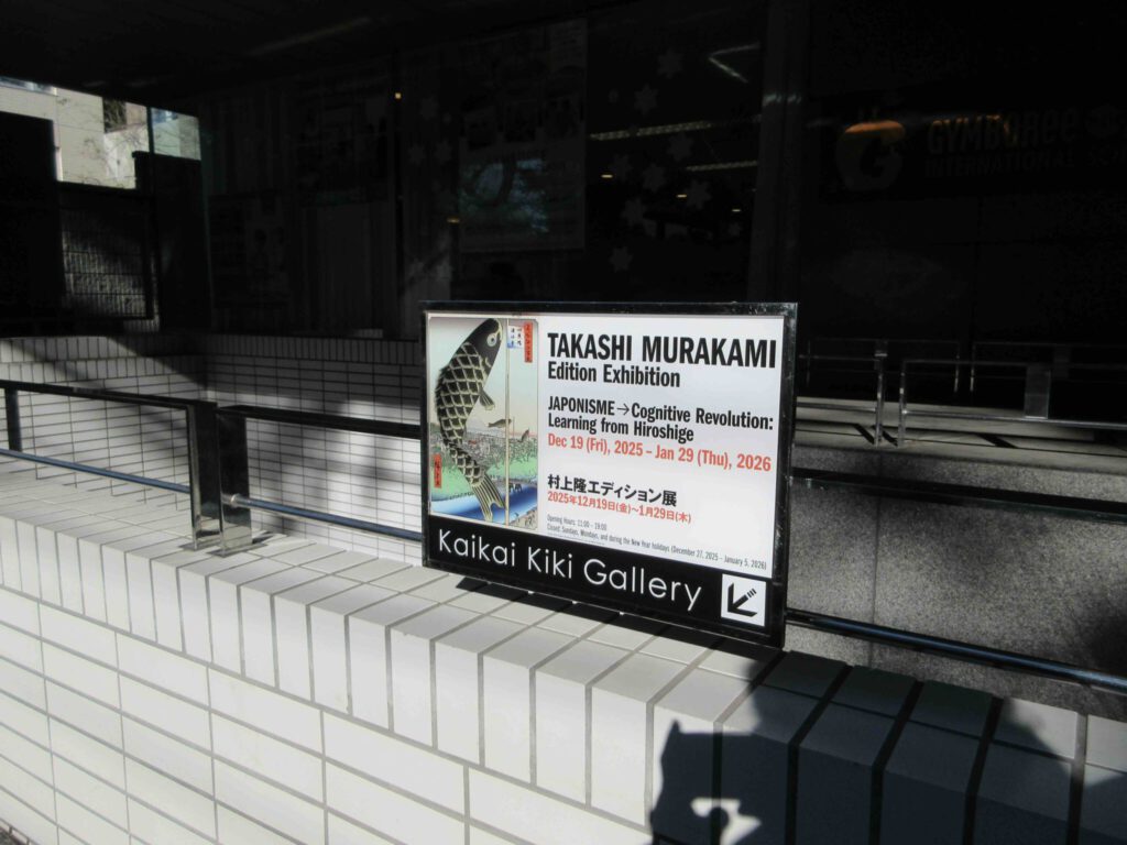 Kaikai Kiki Gallery entrance B1