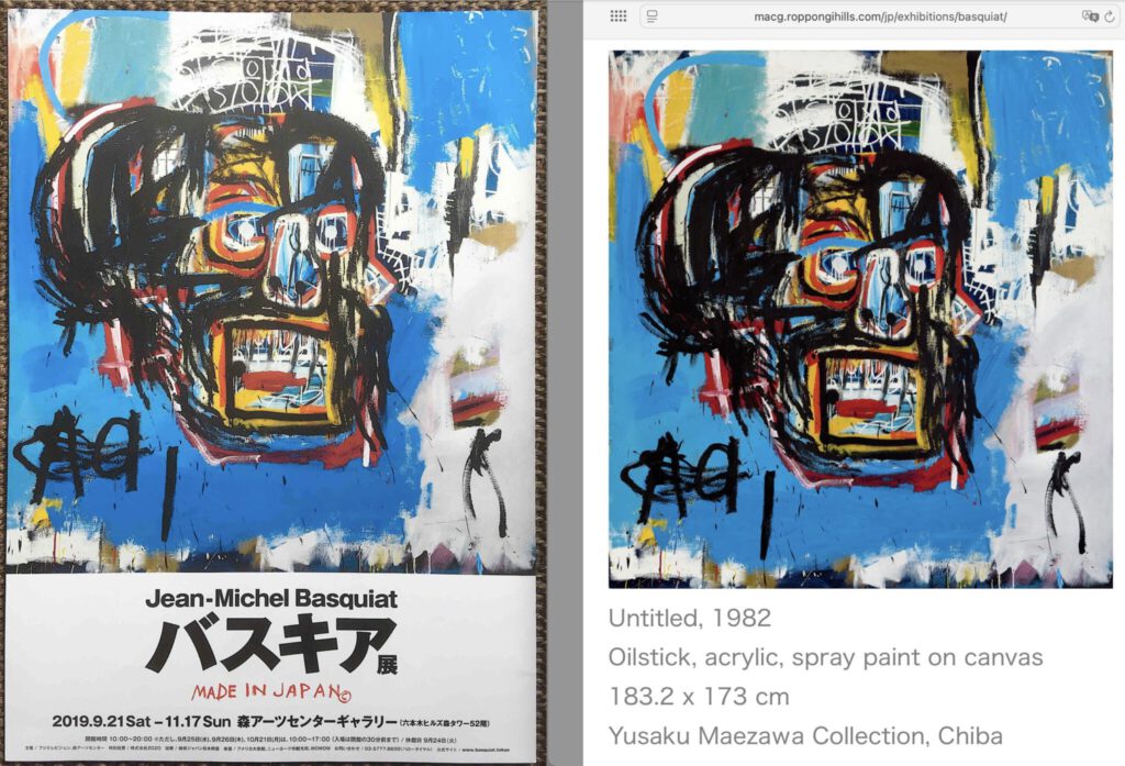 バスキア展 メイド・イン・ジャパン 2019年。 特別協賛 前澤友作の株式会社ZOZO@森アーツセンターギャラリー