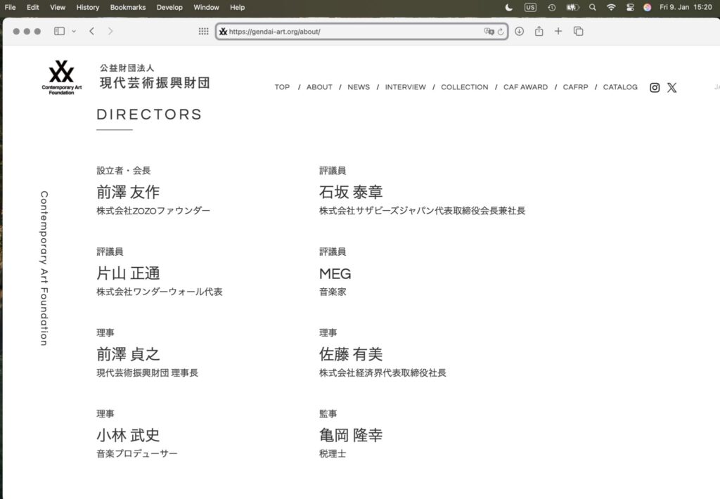 公益財団法人 現代芸術振興財団 Contemporary Art Foundation website screenshot