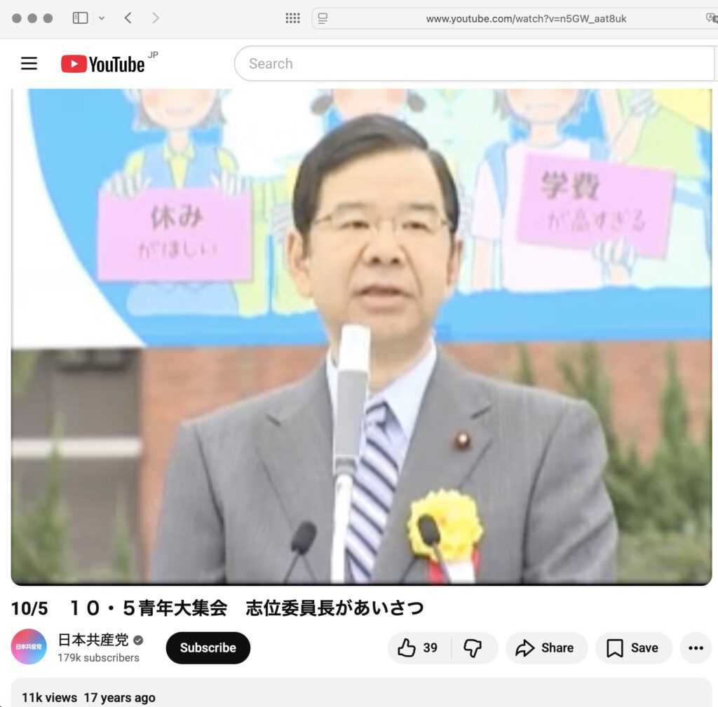 にっぽんおっさん、ポマード男、志位和夫