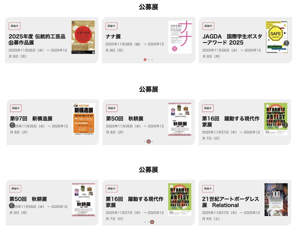 国立新美術館の典型的な展覧会ラインナップ