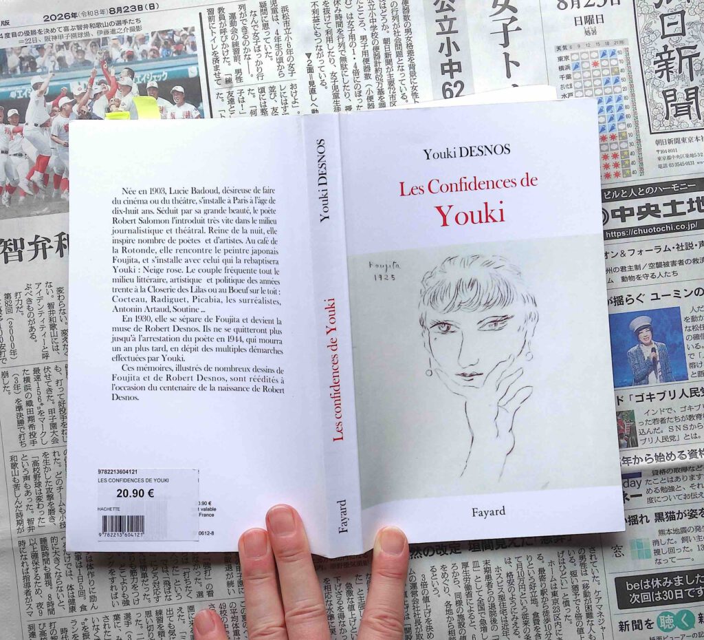 藤田ユキ FOUJITA Youki (Youki Desnos) の伝記「Les Confidences de Youki」1957年