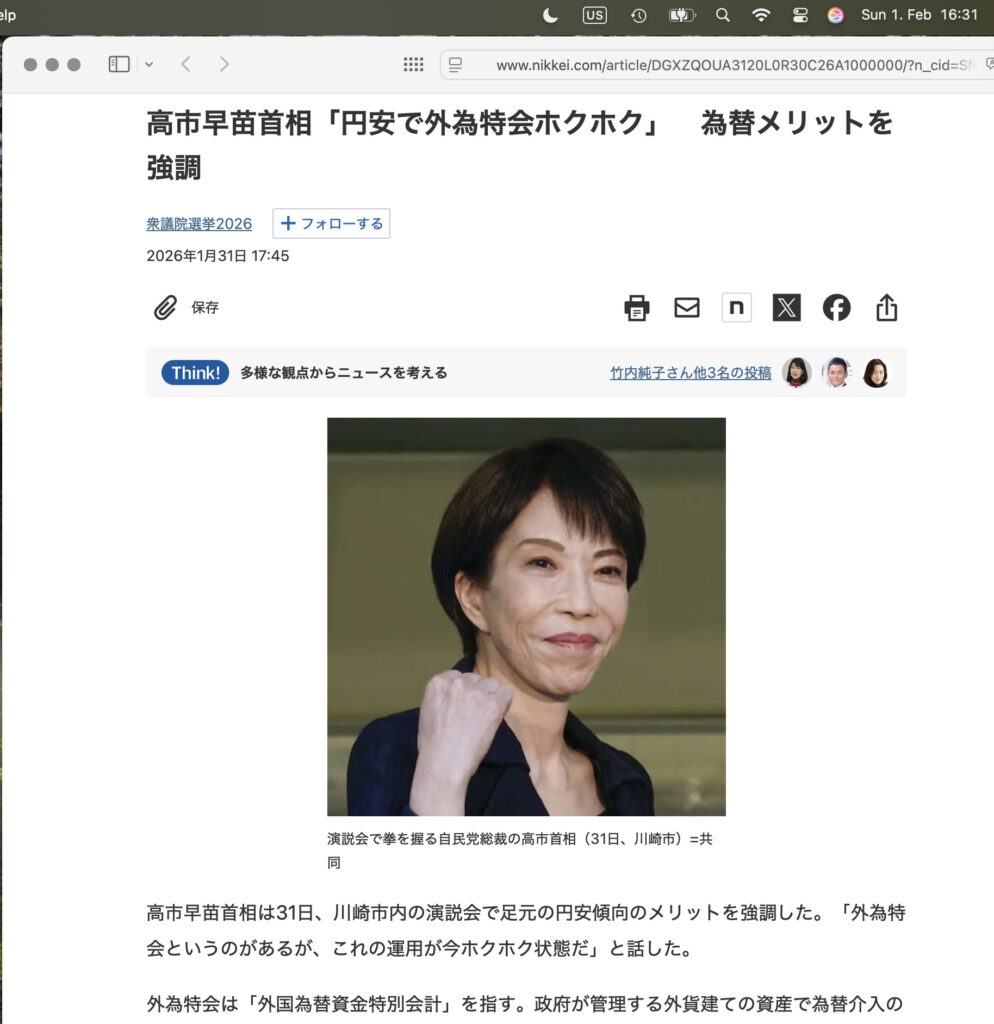 高市早苗首相「円安で外為特会ホクホク」 為替メリットを強調 | 高市早苗首相「円安で外為特会ホクホク」 為替メリットを強調 Prime Minister Sanae Takaichi: "The weak Yen makes the Foreign Exchange Fund Special Account happy" - Emphasising the benefits of the exchange rate 高市早苗首相「円安で外為特会ホクホク」 為替メリットを強調 | 高市早苗首相「円安で外為特会ホクホク」 為替メリットを強調 Prime Minister Sanae Takaichi: "The weak Yen makes the Foreign Exchange Fund Special Account happy" - Emphasising the benefits of the exchange rate