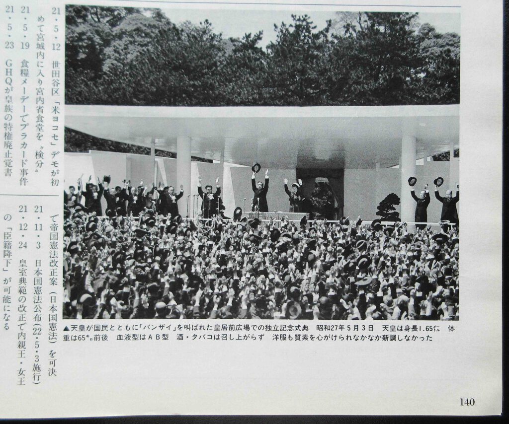 1952年5月3日 万歳！万歳！万歳！