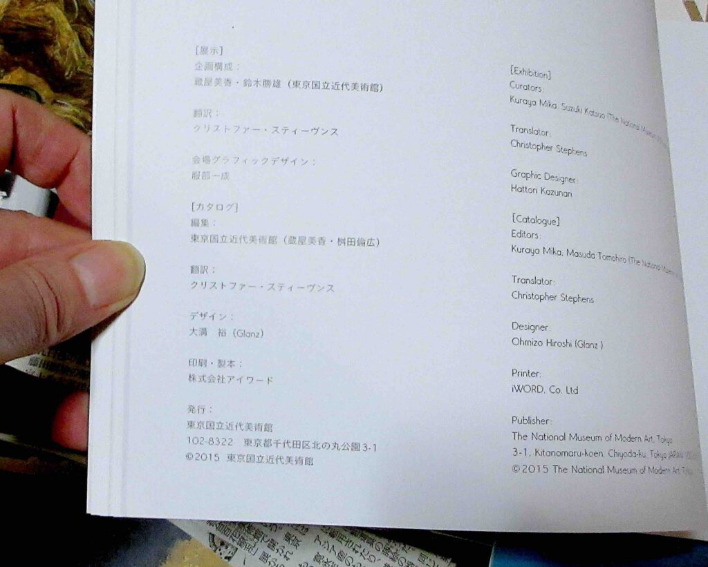 MOMATコレクション 特集 藤田嗣治、全所蔵作品展示、2015年のカタログ。発行東京国立近代美術館 .
