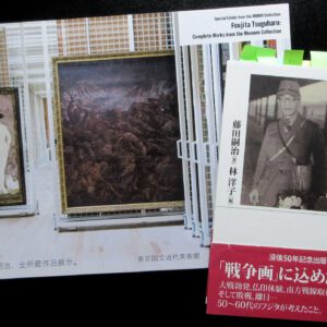MOMATコレクション 特集 藤田嗣治、全所蔵作品展示。2015年のカタログ。発行 東京国立近代美術館 と戦争犯罪人War Criminal レオナール・嗣治・フジタ FOUJITA Léonard Tsuguharu | MOMATコレクション 特集：藤田嗣治、全所蔵作品展示。2015年のカタログ。発行：東京国立近代美術館 と戦争犯罪人 War Criminal レオナール・嗣治・フジタ Léonard Tsuguharu Foujita