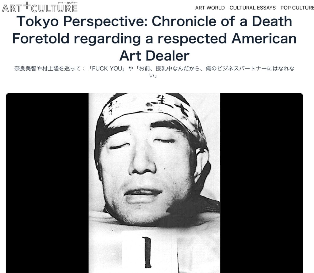 Tokyo Perspective Chronicle of a Death Foretold regarding a respected American Art Dealer