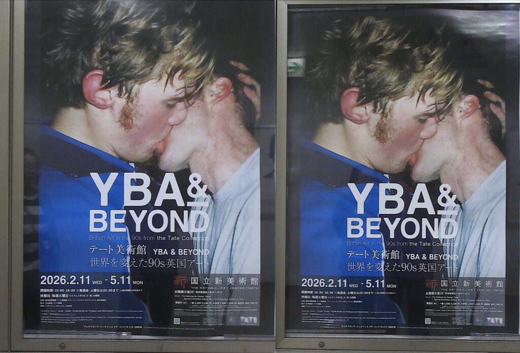 YBA & Beyond @ 国立新美術館。東京で検閲されている公式ポスター | 「YBA & Beyond」展 @ 国立新美術館。東京で検閲されている公式ポスター YBA & Beyond @ 国立新美術館。東京で検閲されている公式ポスター | 「YBA & Beyond」展 @ 国立新美術館。東京で検閲されている公式ポスター