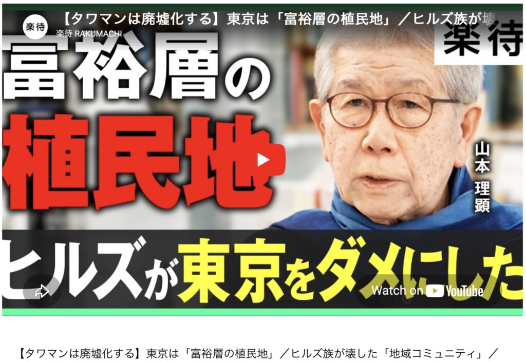 麻布台ヒルズが東京をダメにした