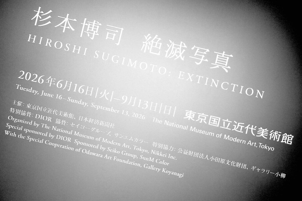 杉本博司 絶滅写真 東京国立近代美術館 Hiroshi Sugimoto Extinction Photography National Museum of Modern Art, Tokyo 7