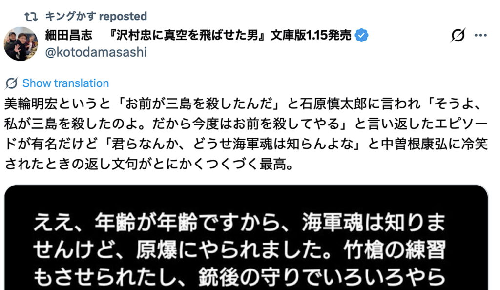「お前が三島を殺したんだ」と石原慎太郎に言われ「そうよ、私が三島を殺したのよ。だから今度はお前を殺してやる」