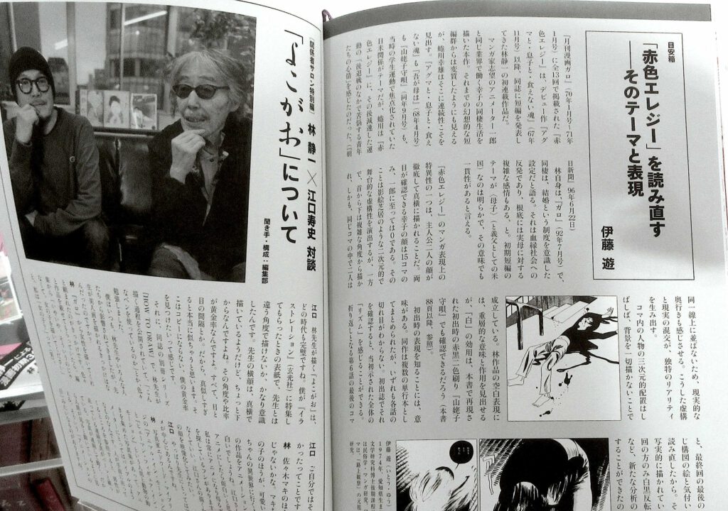 「月刊漫画ガロ 林静一のよこがお」の展示風景＿4