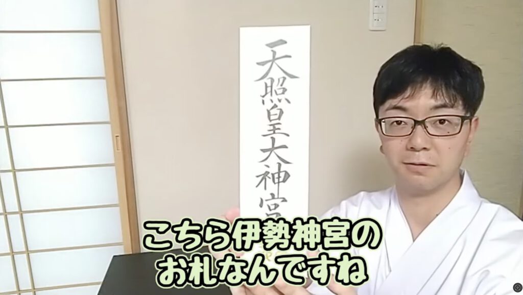 こちらは伊勢神宮のお礼なんですね