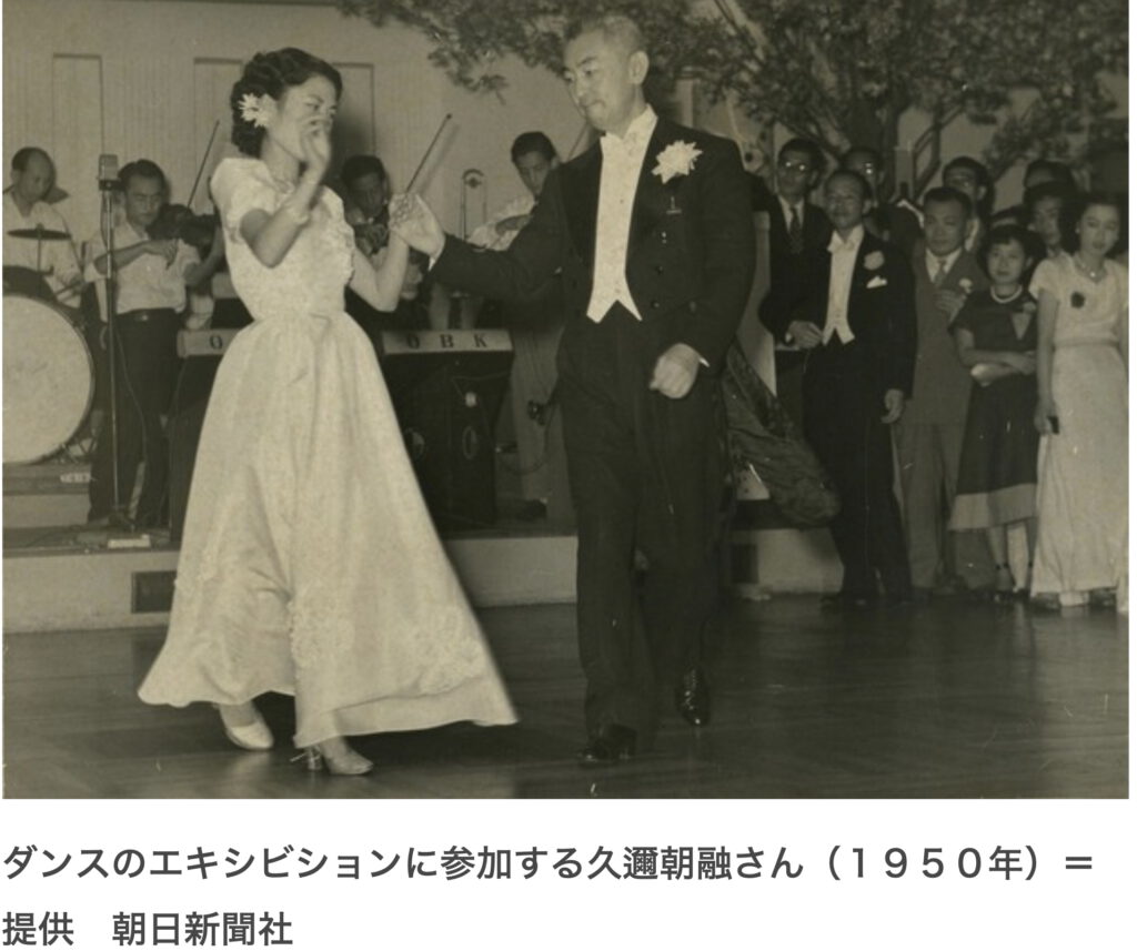 ダンスのエキシビションに参加する久邇朝融さん (１９５０年)