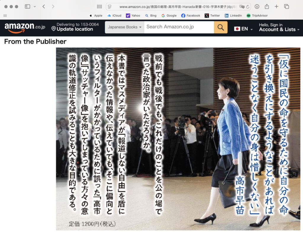 宇津木愛子 (著) 、救国の総理 高市早苗