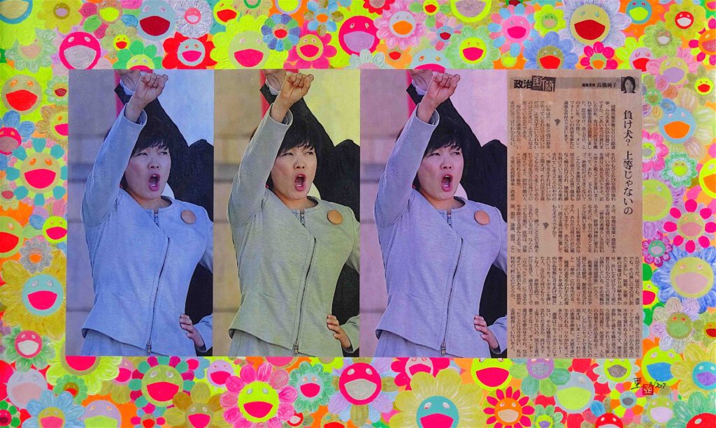 安倍昭恵 | 亜 真里男 「安倍の家内でございます！！！（I am the wife of Abe!!!）」2017年11
月, mixed media, 60 x 100 cm