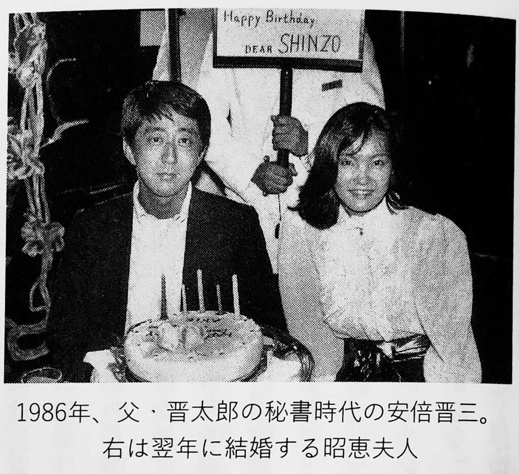 安倍晋三・昭恵、昭和61年