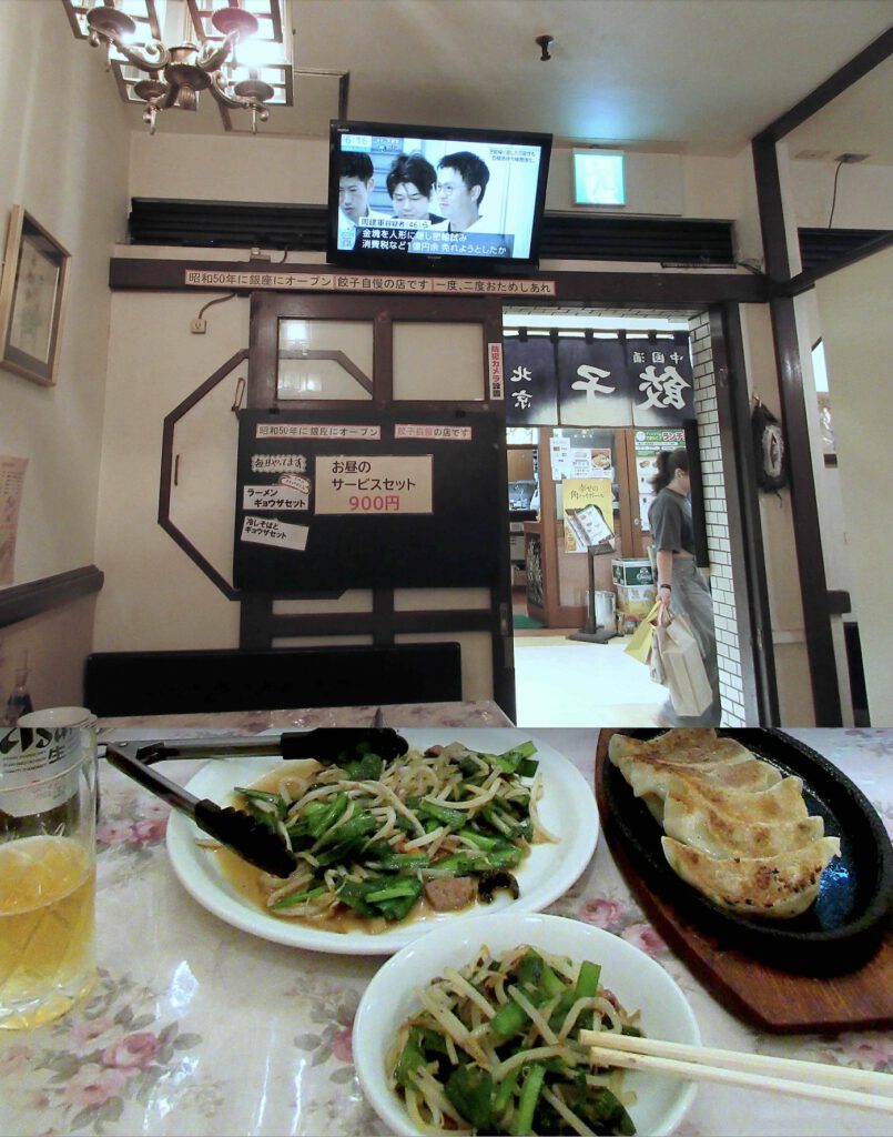 昭和50年に銀座にオープン、餃子自慢の店