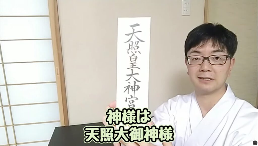 神様は天照大御神様 (あまてらすおおみかみさま)
