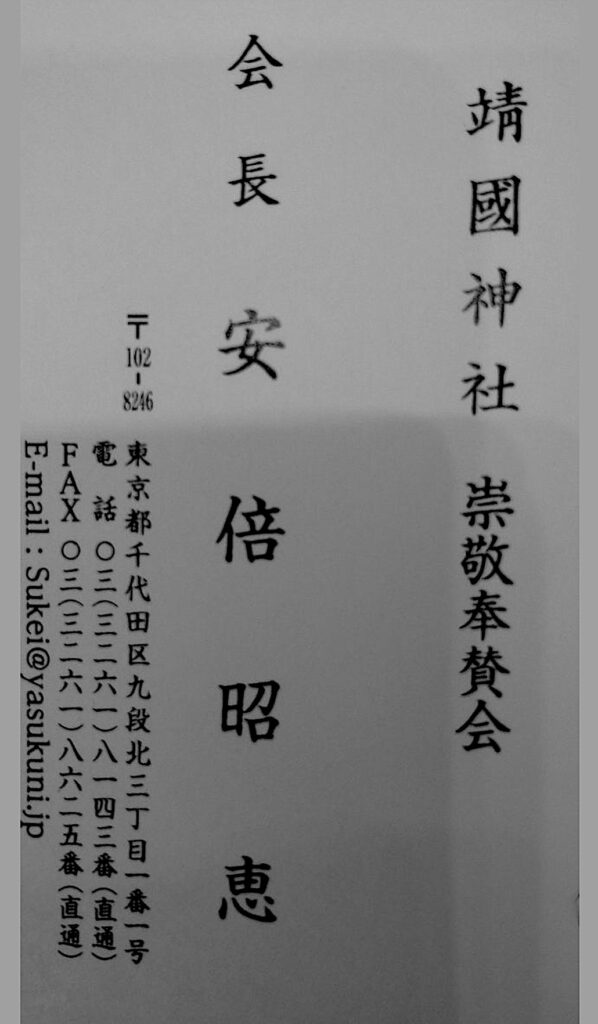 靖国神社崇敬奉賛会会長 安倍昭恵