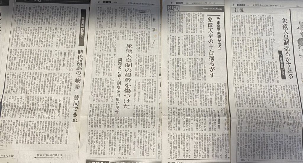 天皇制