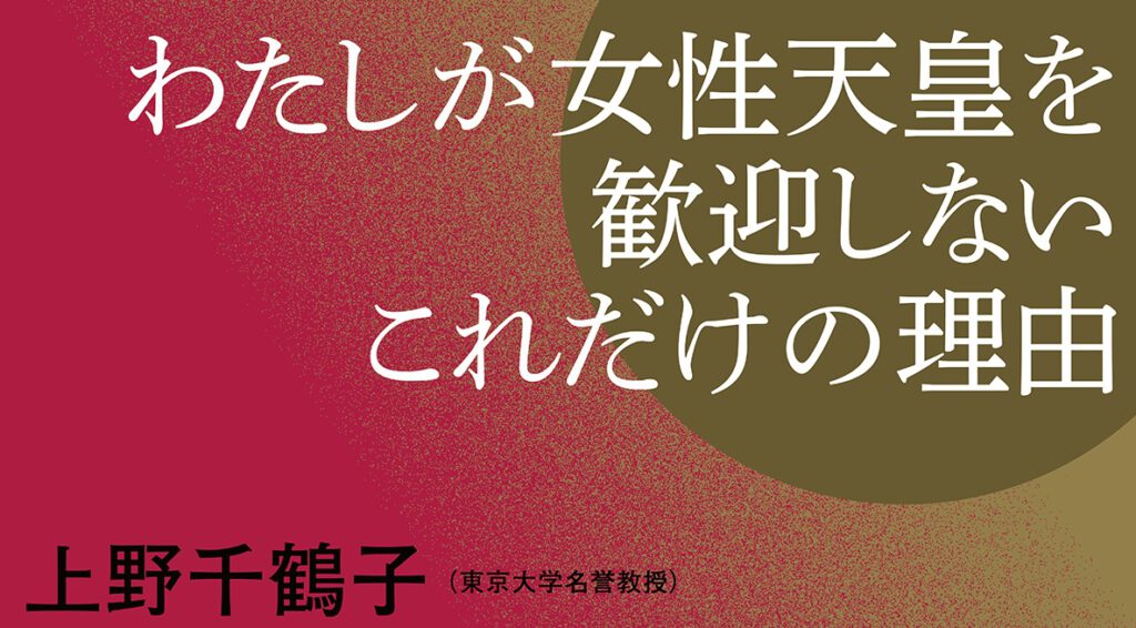 天皇制 上野