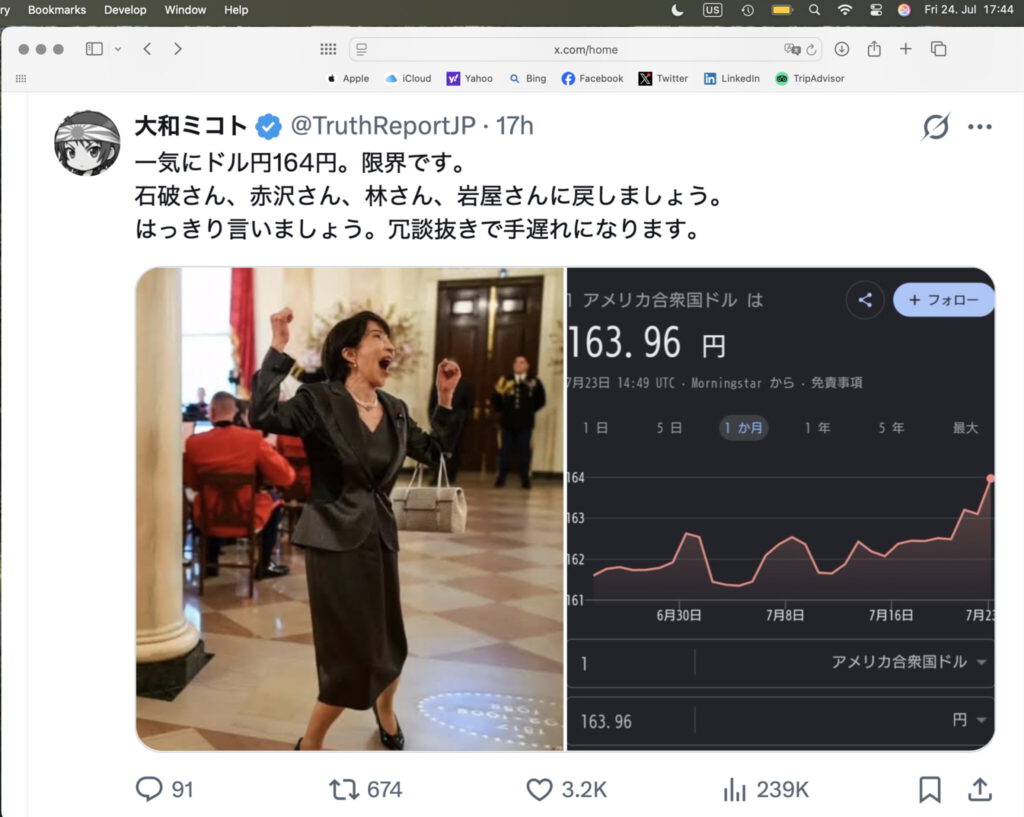 片山さつき財務大臣は即刻解任されるべきだ！2026年7月24日