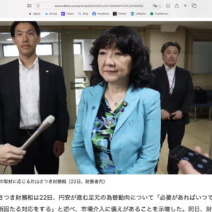 片山さつき財務大臣は即刻解任されるべきだ！Finance Minister KATAYAMA Satsuki should be fired immediately!