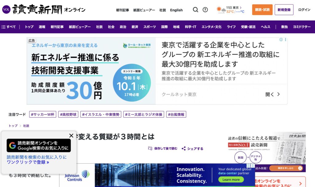 読売新聞、社説、皇室典範改正案 根幹変える質疑が３時間とは