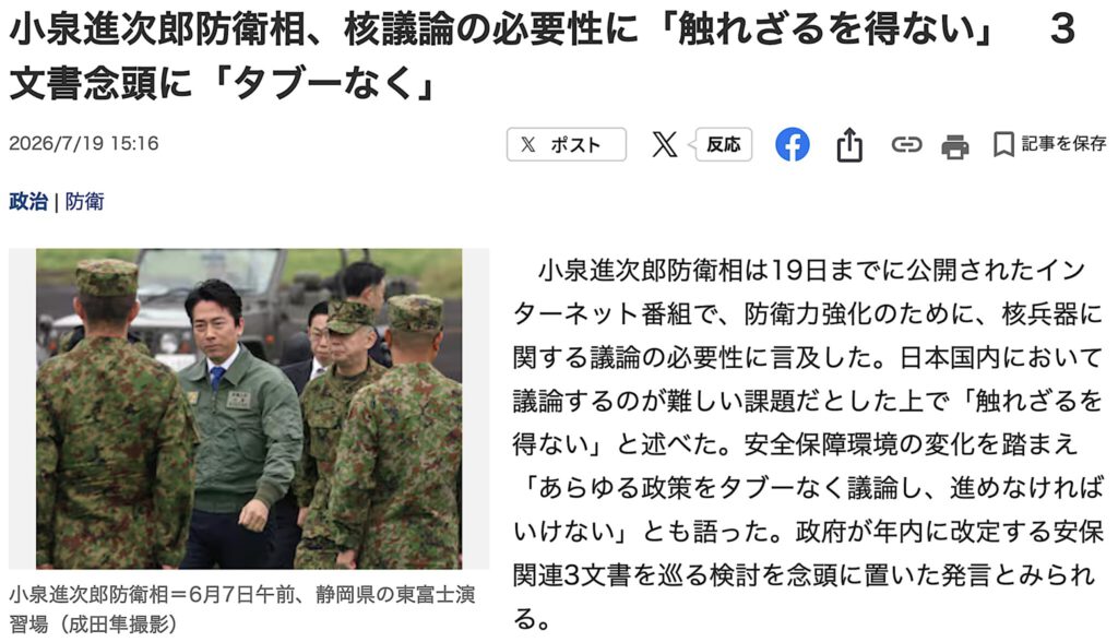 Defense Minister Shinjirō Koizumi mentioned the need for discussion regarding nuclear weapons in order to strengthen Japan’s defense capabilities. July, 2026