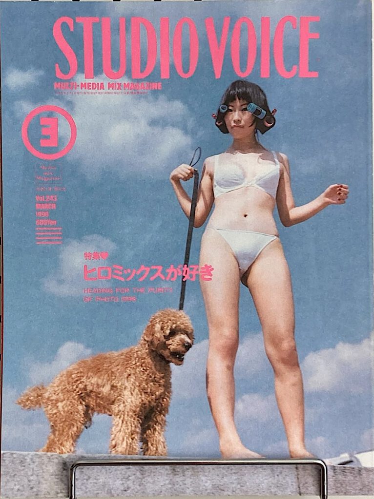 Iconic cover of Studio Voice magazine March 1996, HIROMIX Special