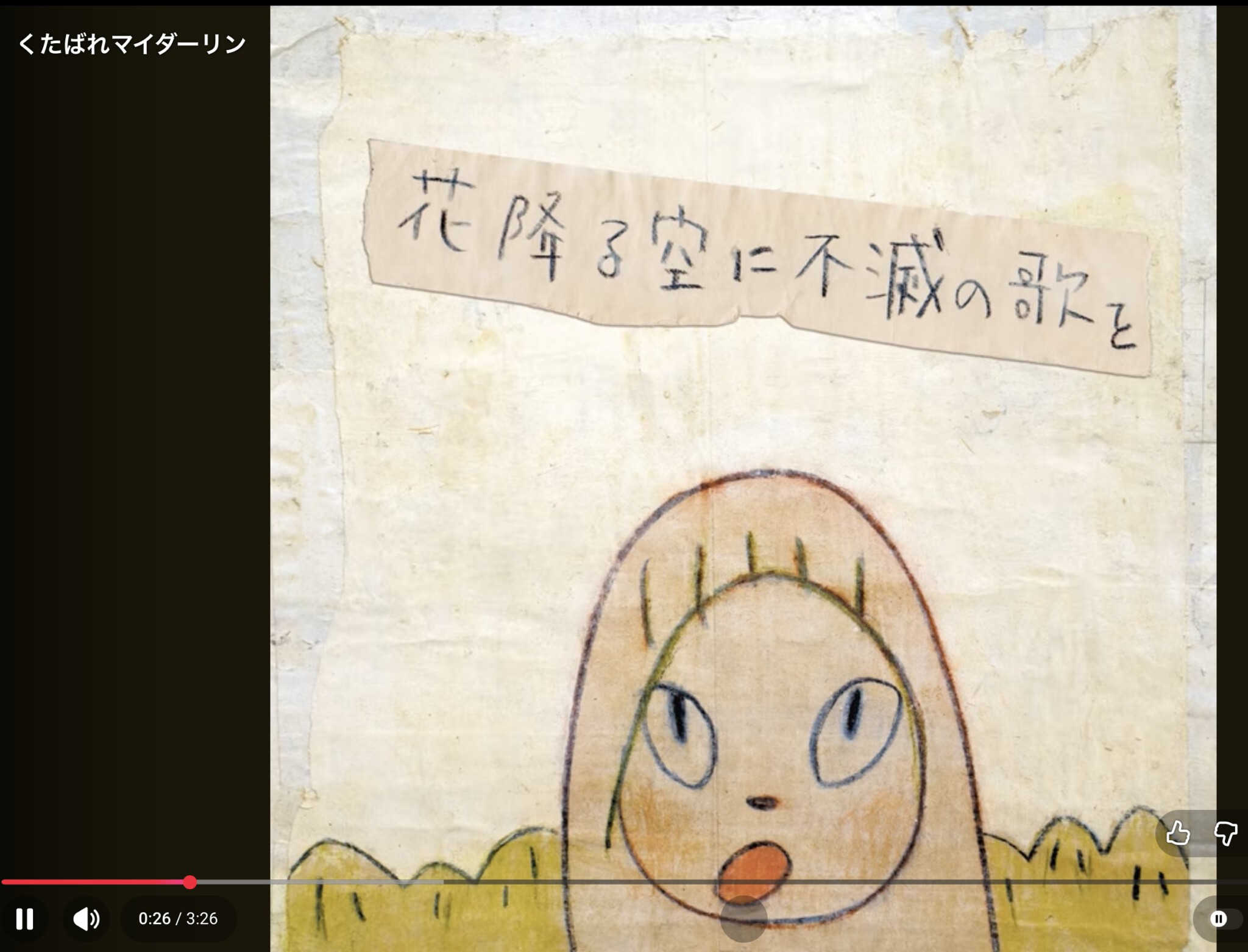くたばれ