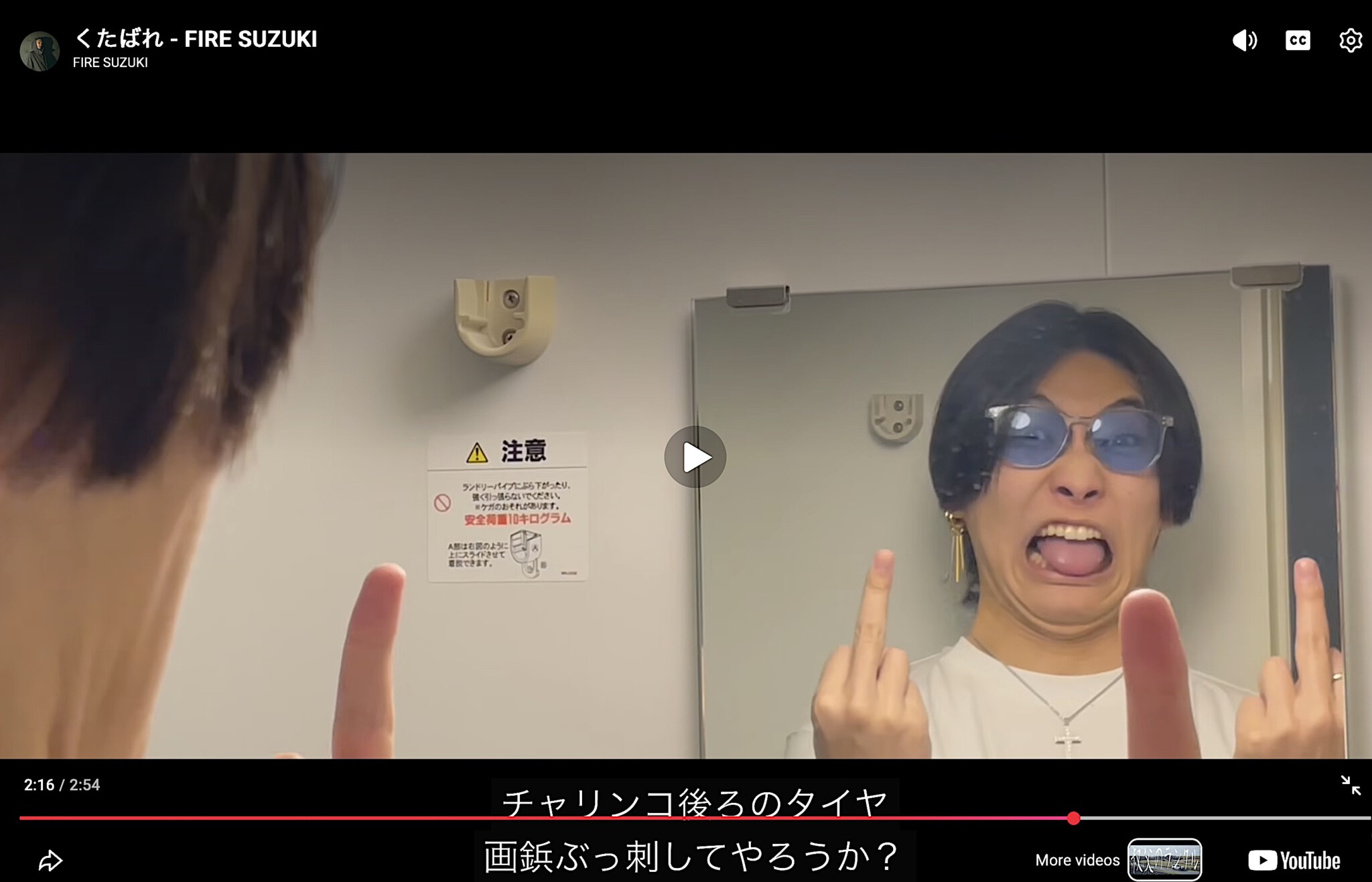 ファッキュー