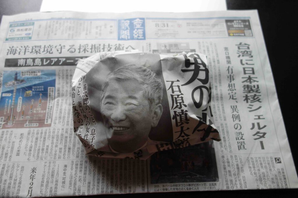 東京は臭い石原 慎太郎ヤクザ