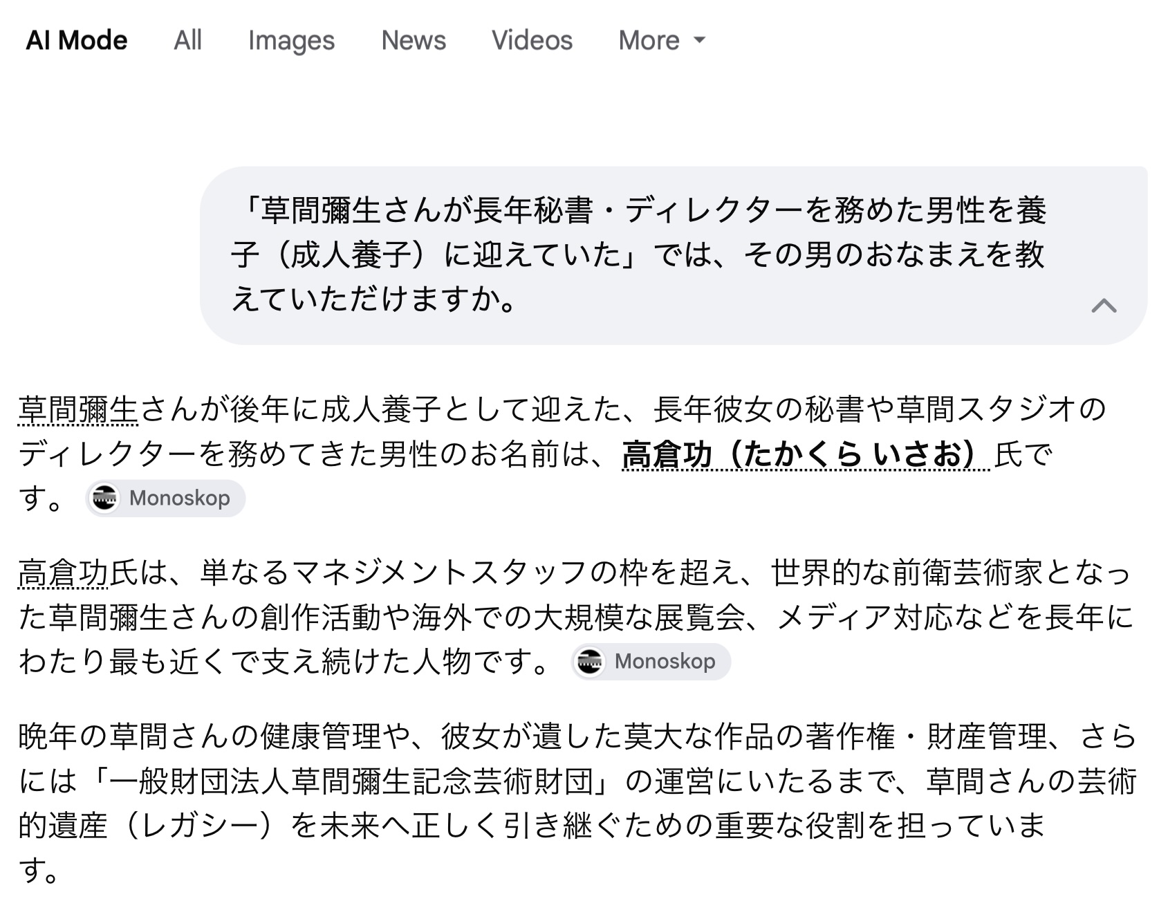 高倉功 (草間彌生の養子)