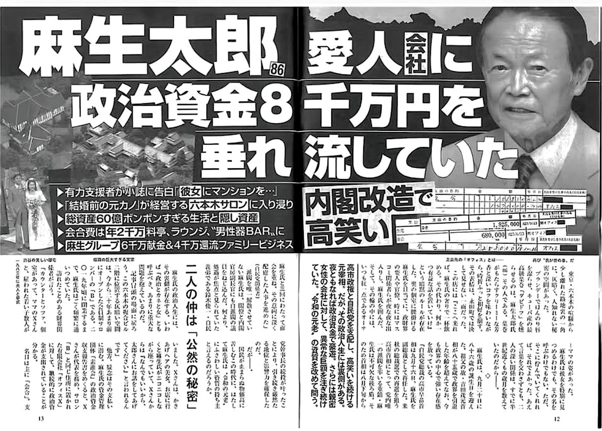 aso taro 麻生太郎 愛人