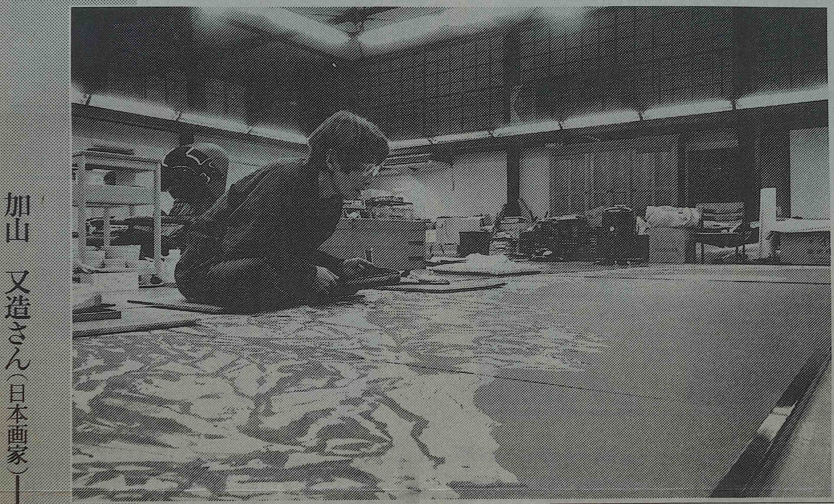 加山又造 KAYAMA Matazo by Mario A 1993