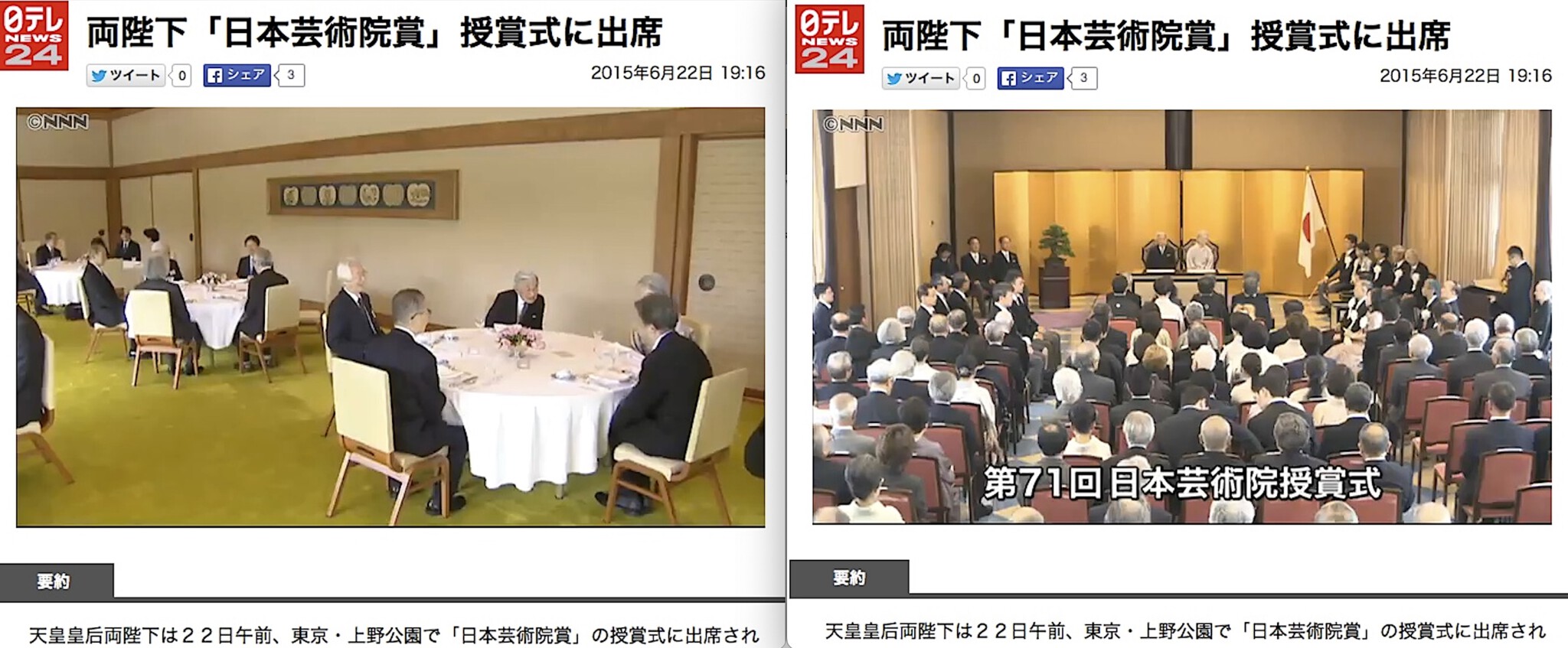 平成27年6月22日、日本芸術院授賞式にご臨席なされた天皇皇后両陛下 Their Majesties the Emperor and Empress attending the Japan Art Academy awards ceremony.