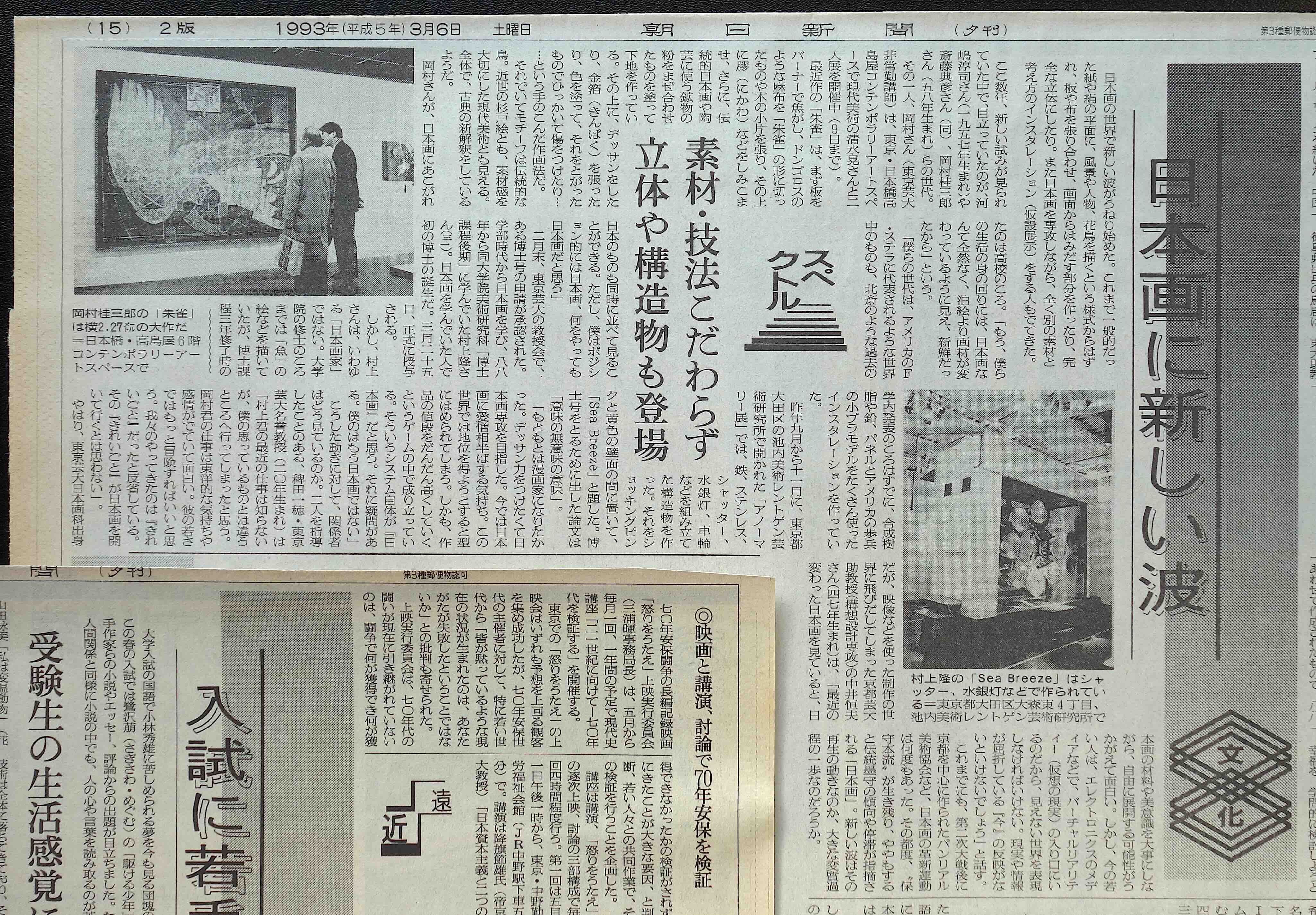 村上隆 MURAKAMI Takashi Sea Breeze 1993